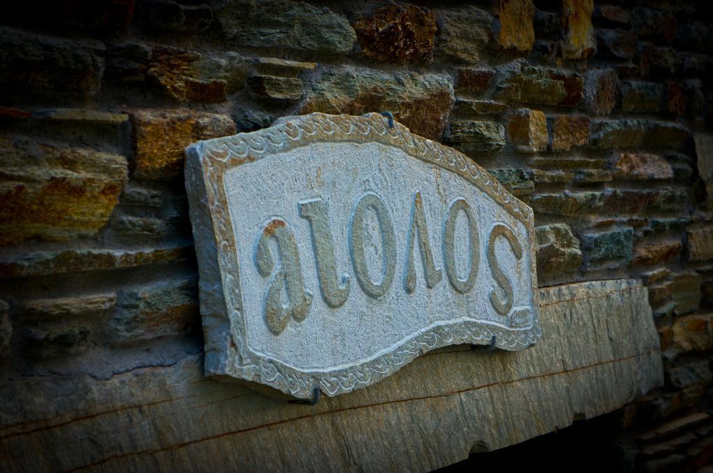 Aiolos Hotel Ménites Eksteriør bilde